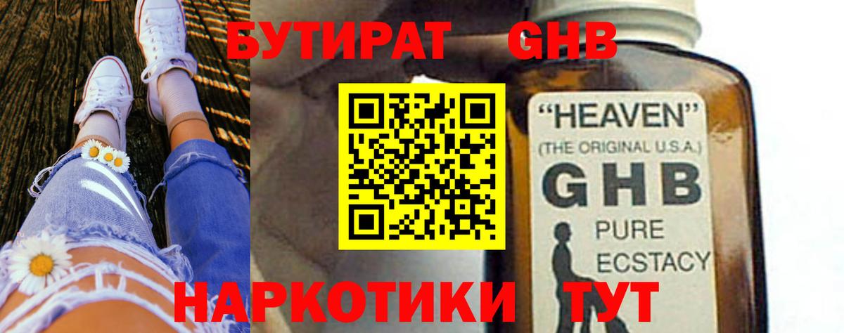 Бутират бутандиол Бузулук