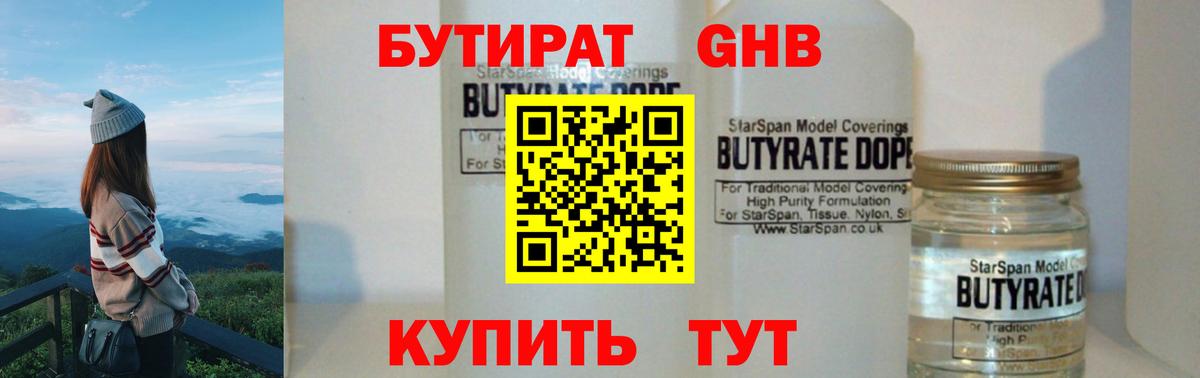 БУТИРАТ  БУТИРАТ вода  Вход с VPN  Бузулук 
