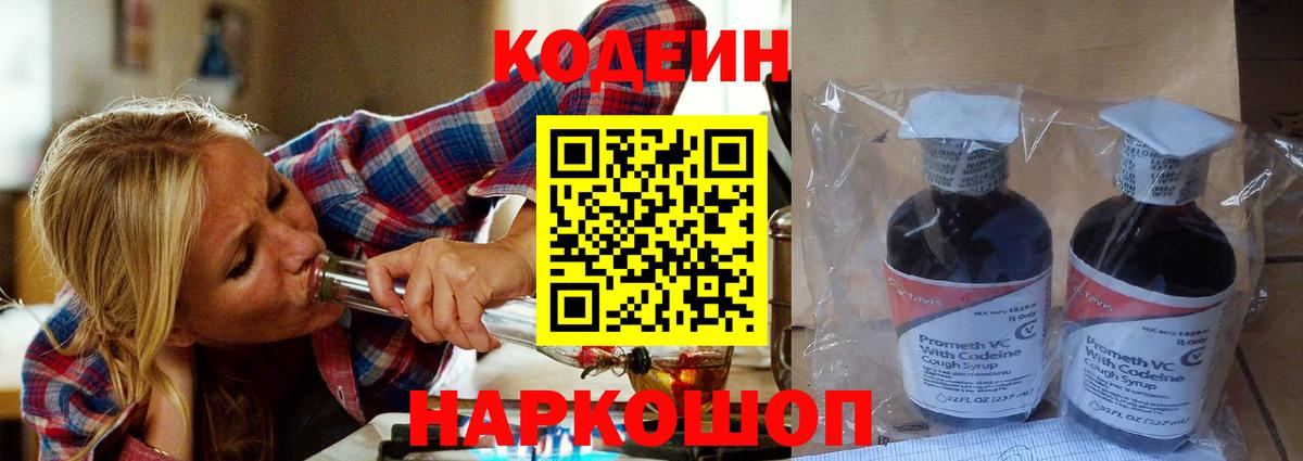 Codein напиток Lean (лин) Бузулук