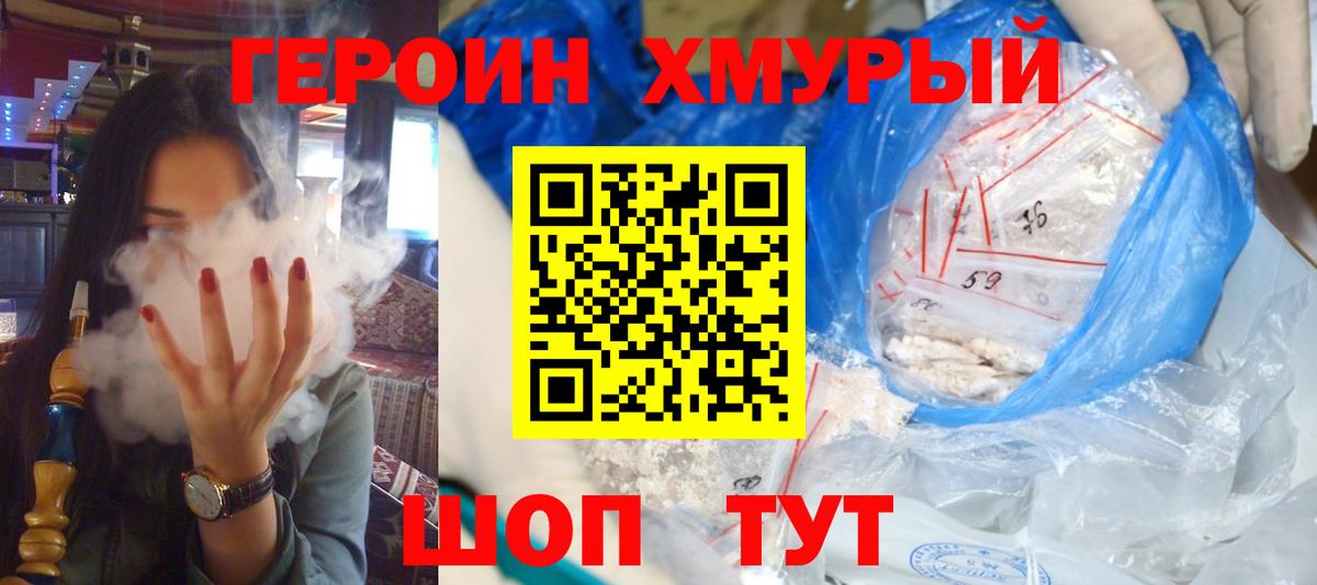 Героин VHQ  Вход с VPN  Бузулук 