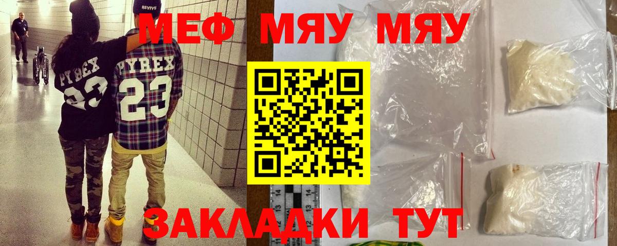 Бузулук  МЯУ-МЯУ  Меф мяу мяу  Вход с VPN  Меф VHQ 